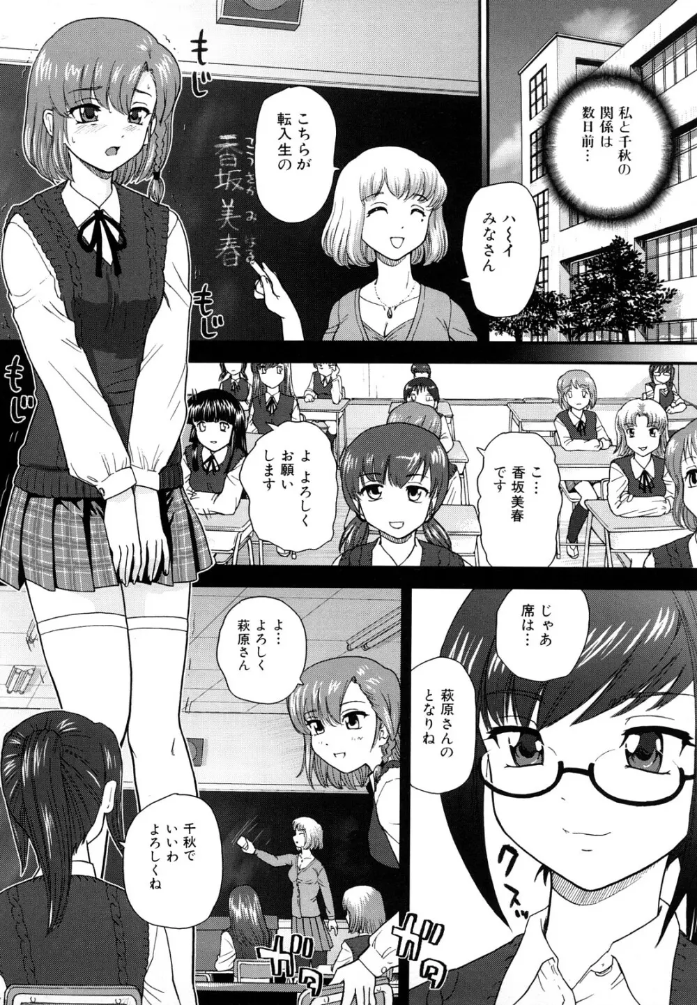 ふたなり勃起乙女 7ページ