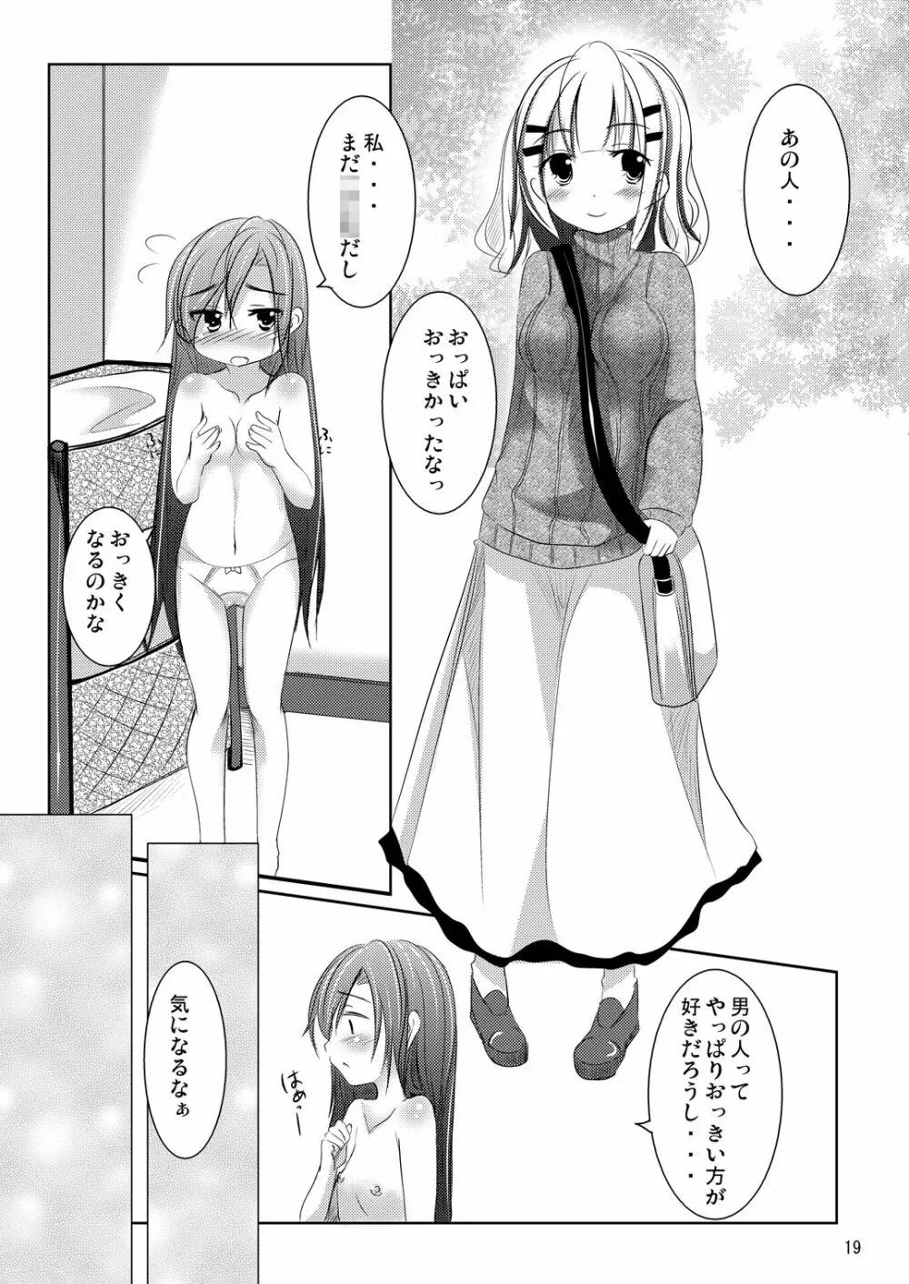 ななみちゃんの恋愛模様 18ページ