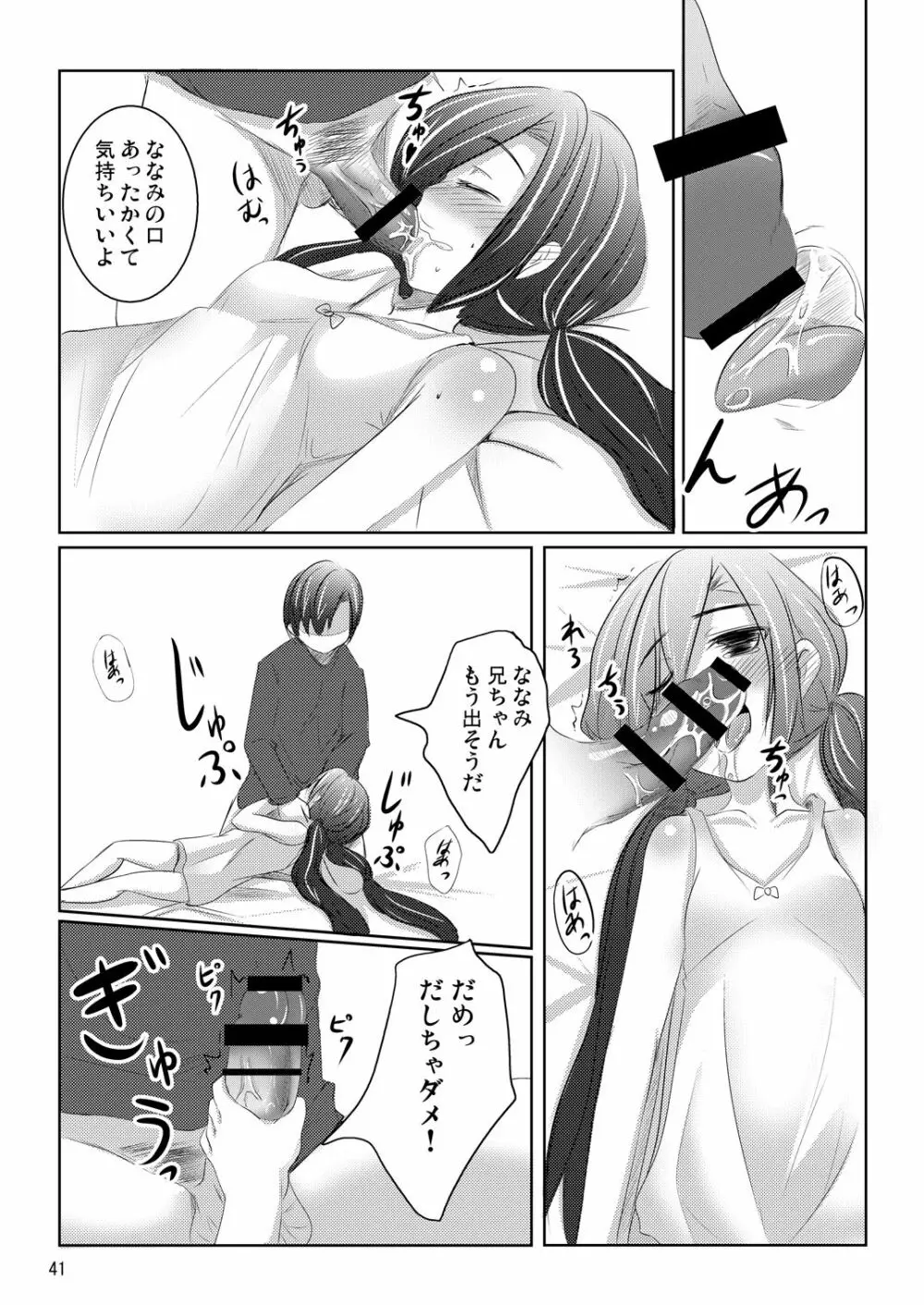 ななみちゃんの恋愛模様 40ページ