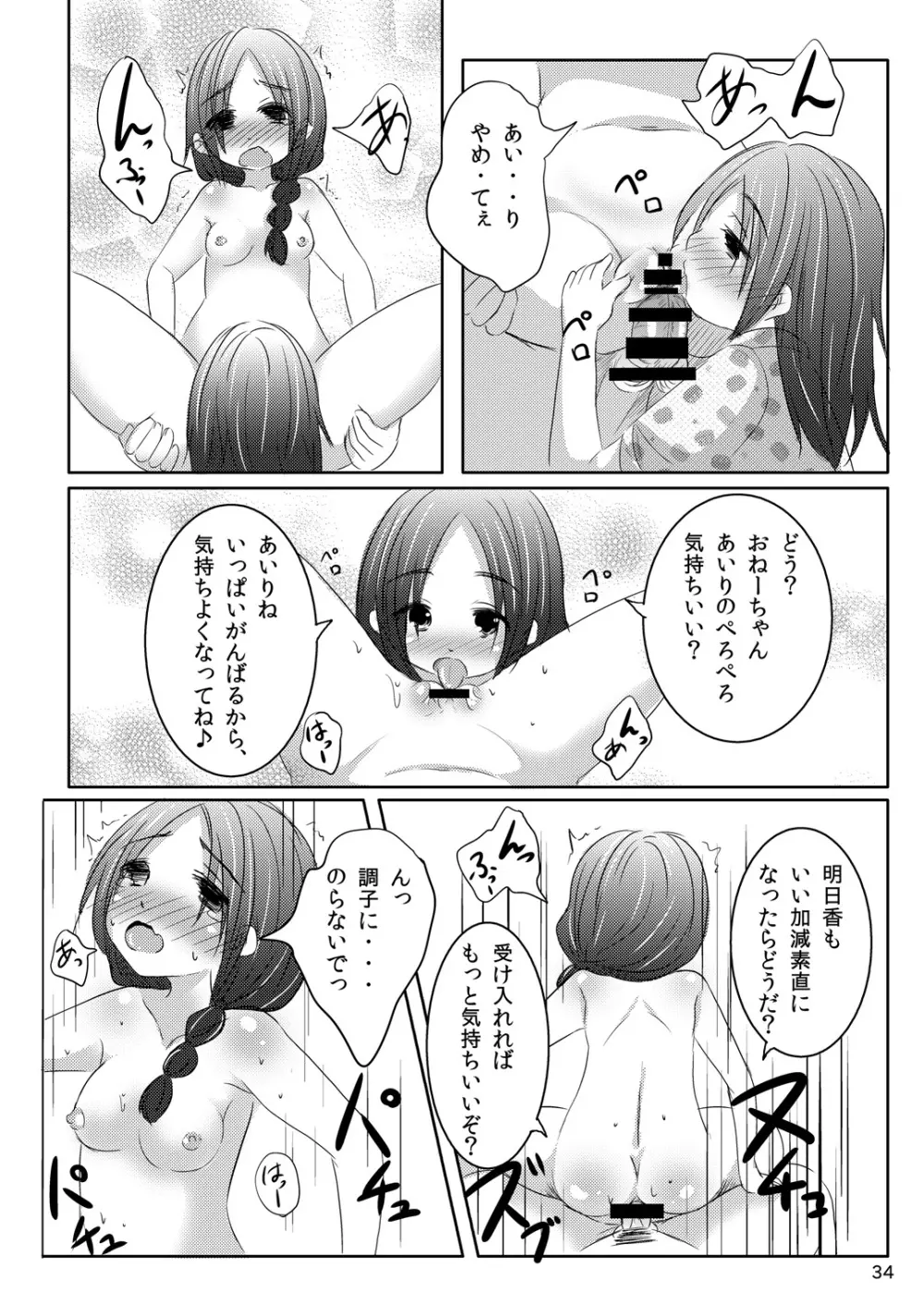 妹の蜜 33ページ