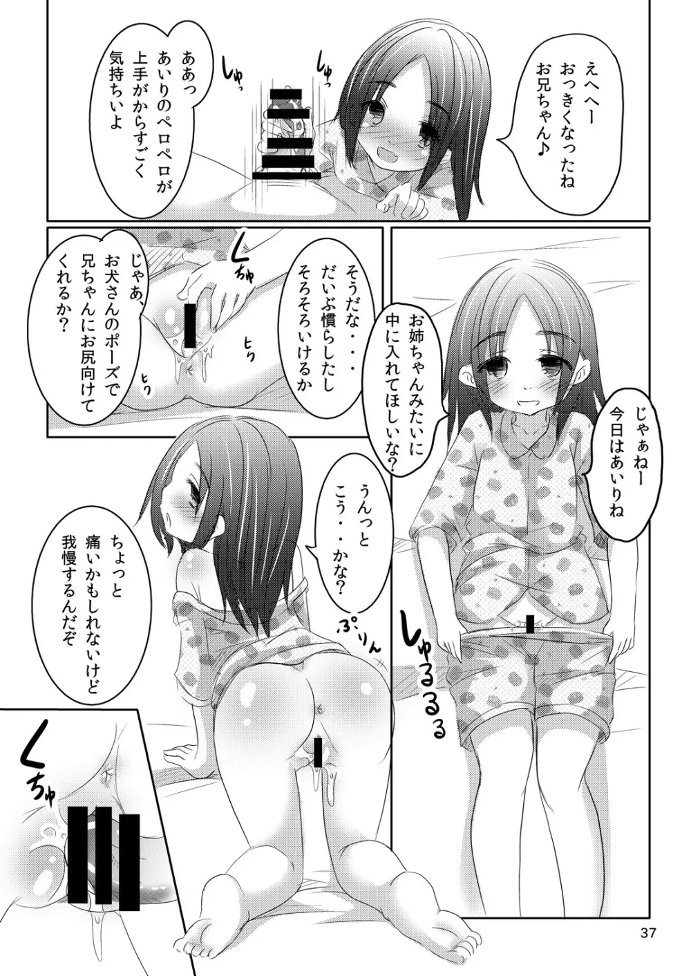 妹の蜜 36ページ