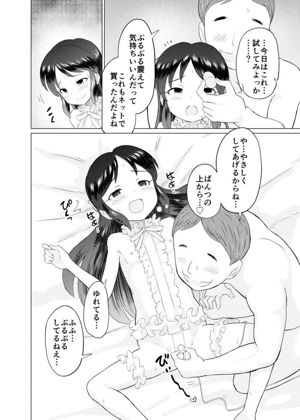 ありすとふつうのロリコンおじさん 10ページ