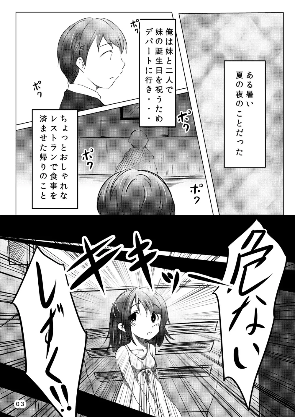 会えてよかった 3ページ