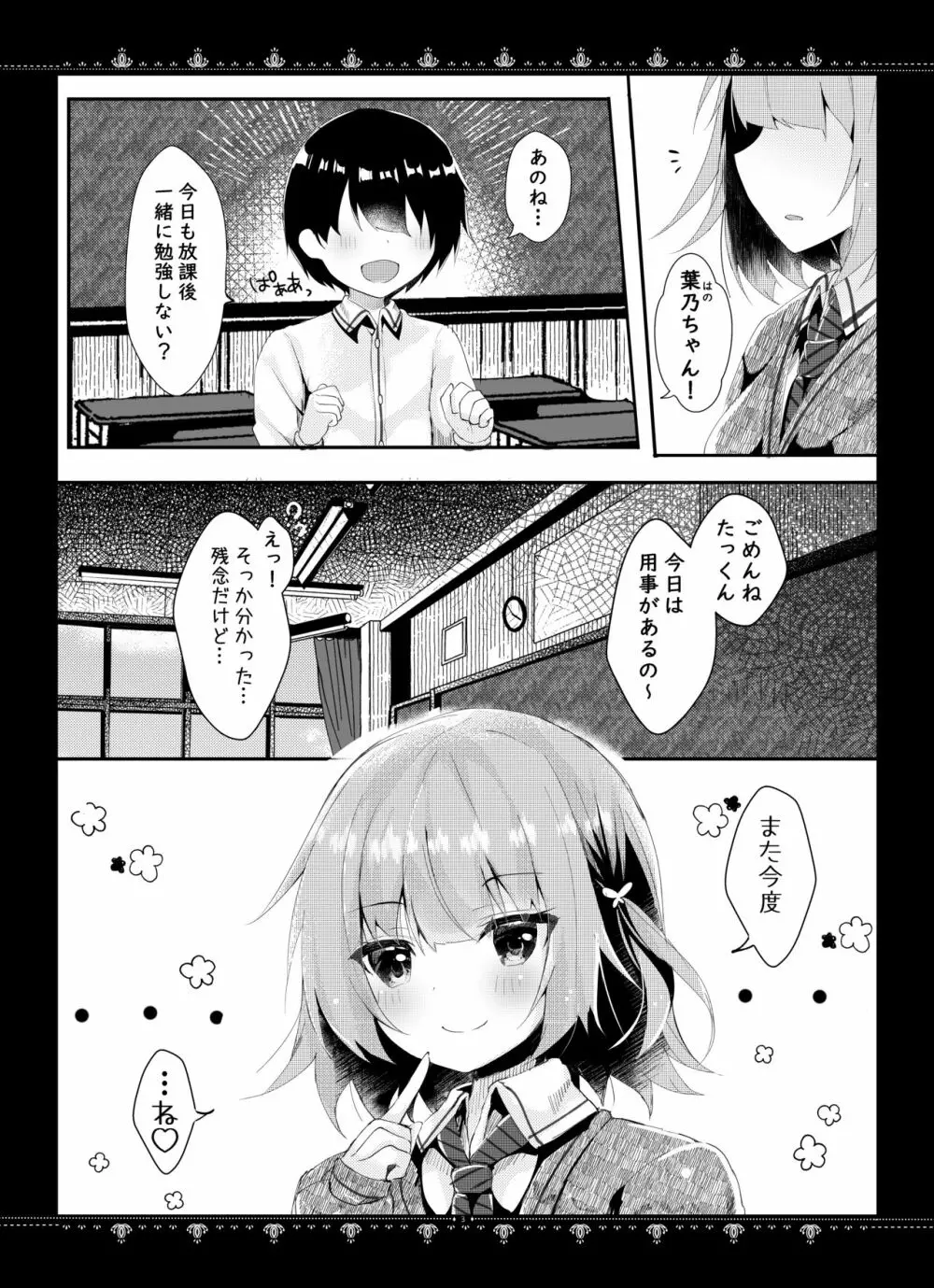 彼女の秘密 4ページ