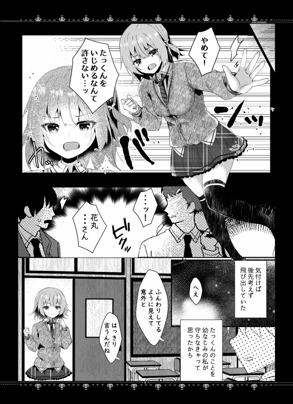 彼女の秘密 7ページ