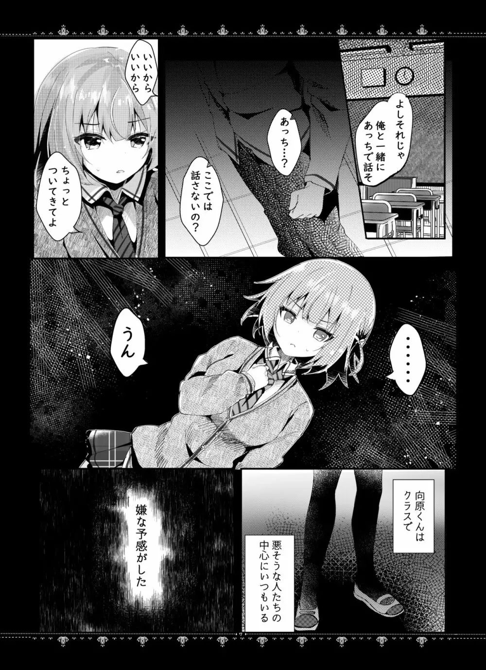 彼女の秘密 8ページ