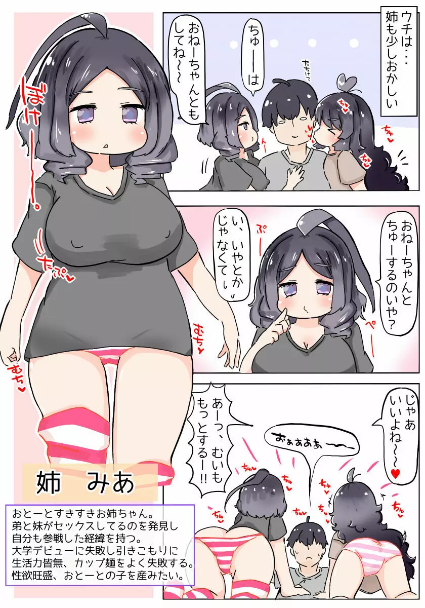 依存姉妹 4ページ