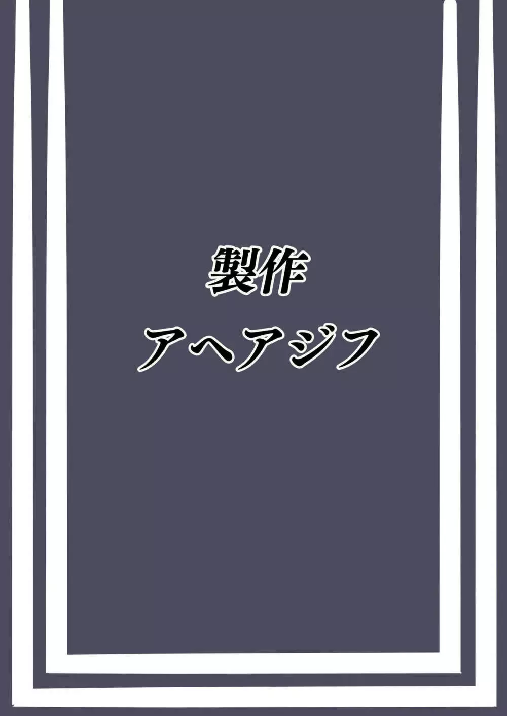 色欲を犯す 54ページ