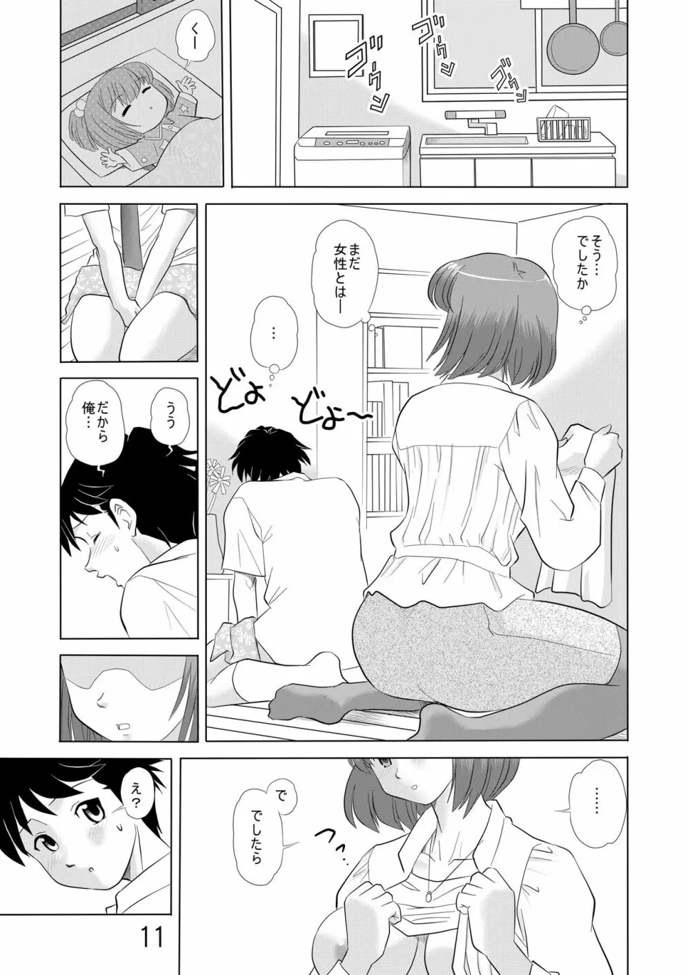 お義姉ちゃん一緒に 10ページ