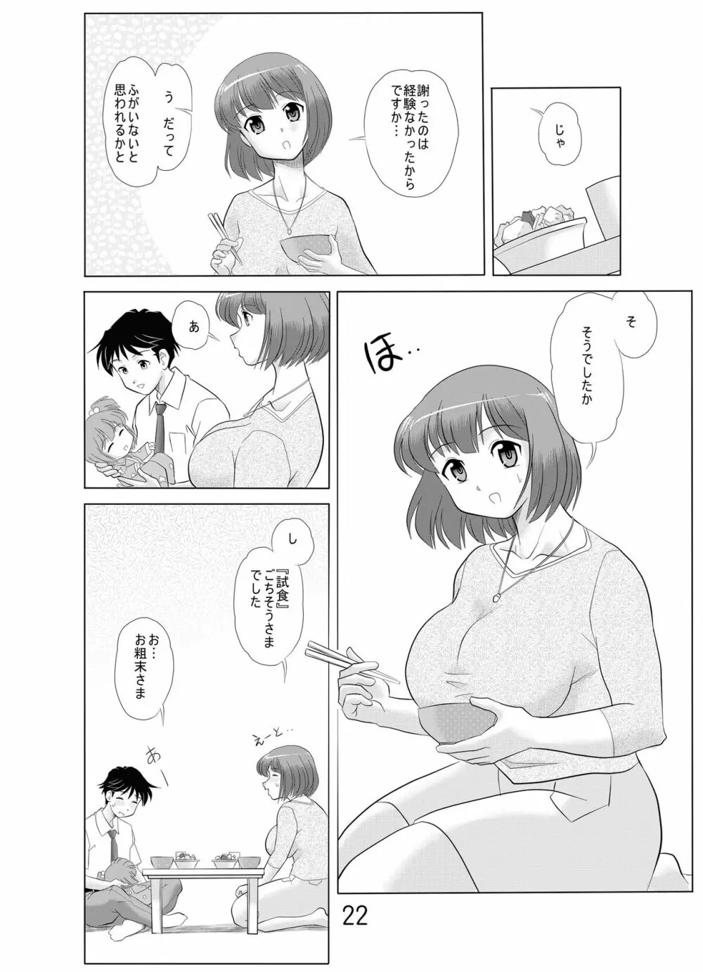 お義姉ちゃん一緒に 21ページ