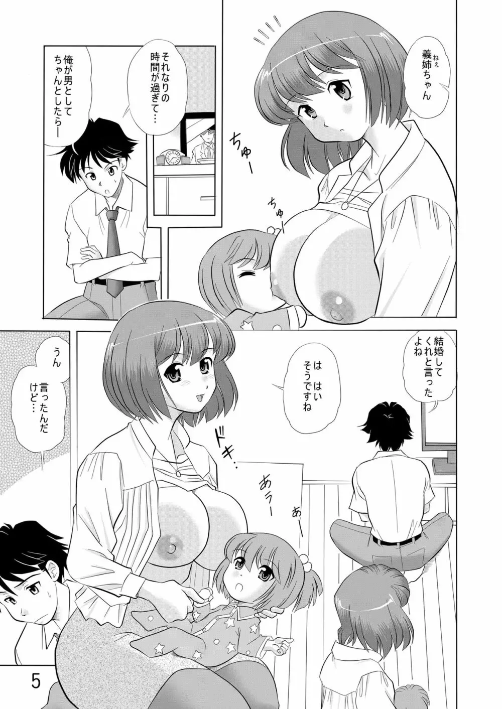 お義姉ちゃん一緒に 4ページ