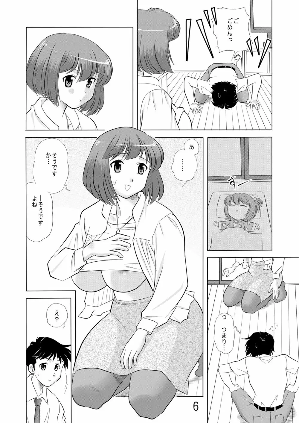 お義姉ちゃん一緒に 5ページ