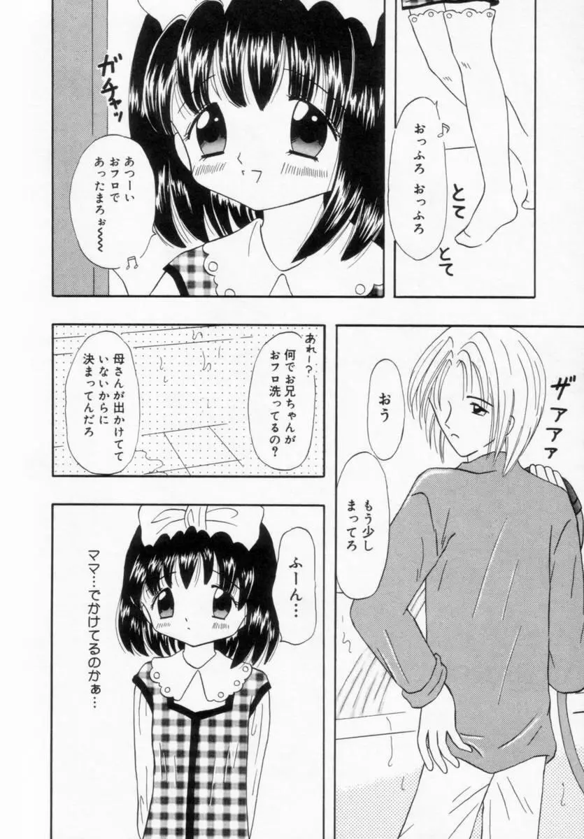 妹にいたずら 135ページ