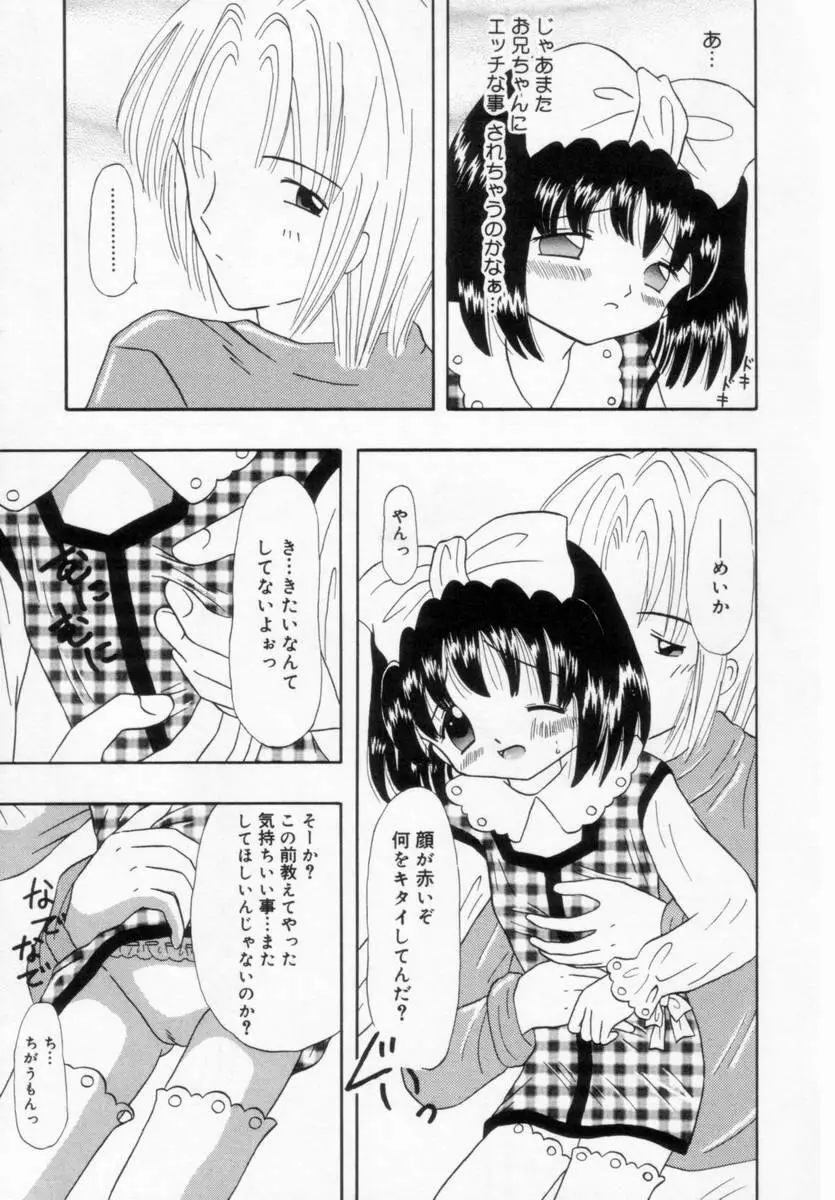 妹にいたずら 136ページ