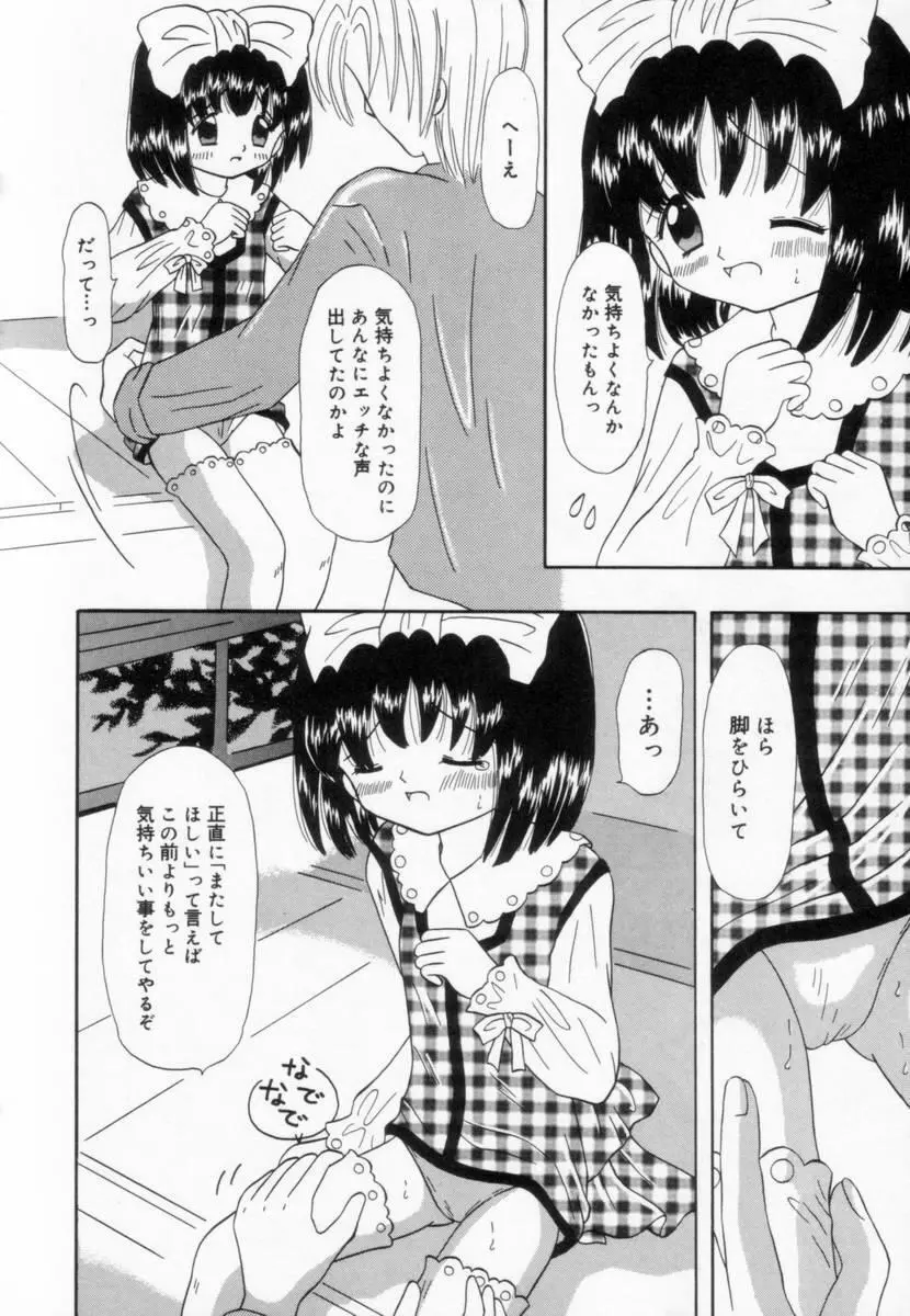 妹にいたずら 137ページ