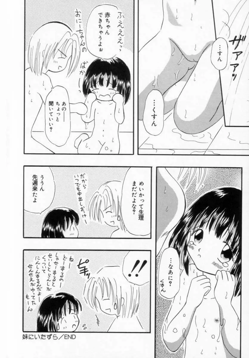 妹にいたずら 145ページ