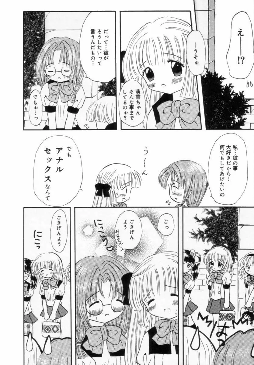 妹にいたずら 39ページ