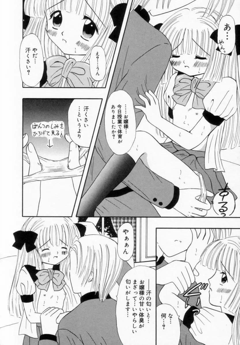 妹にいたずら 43ページ