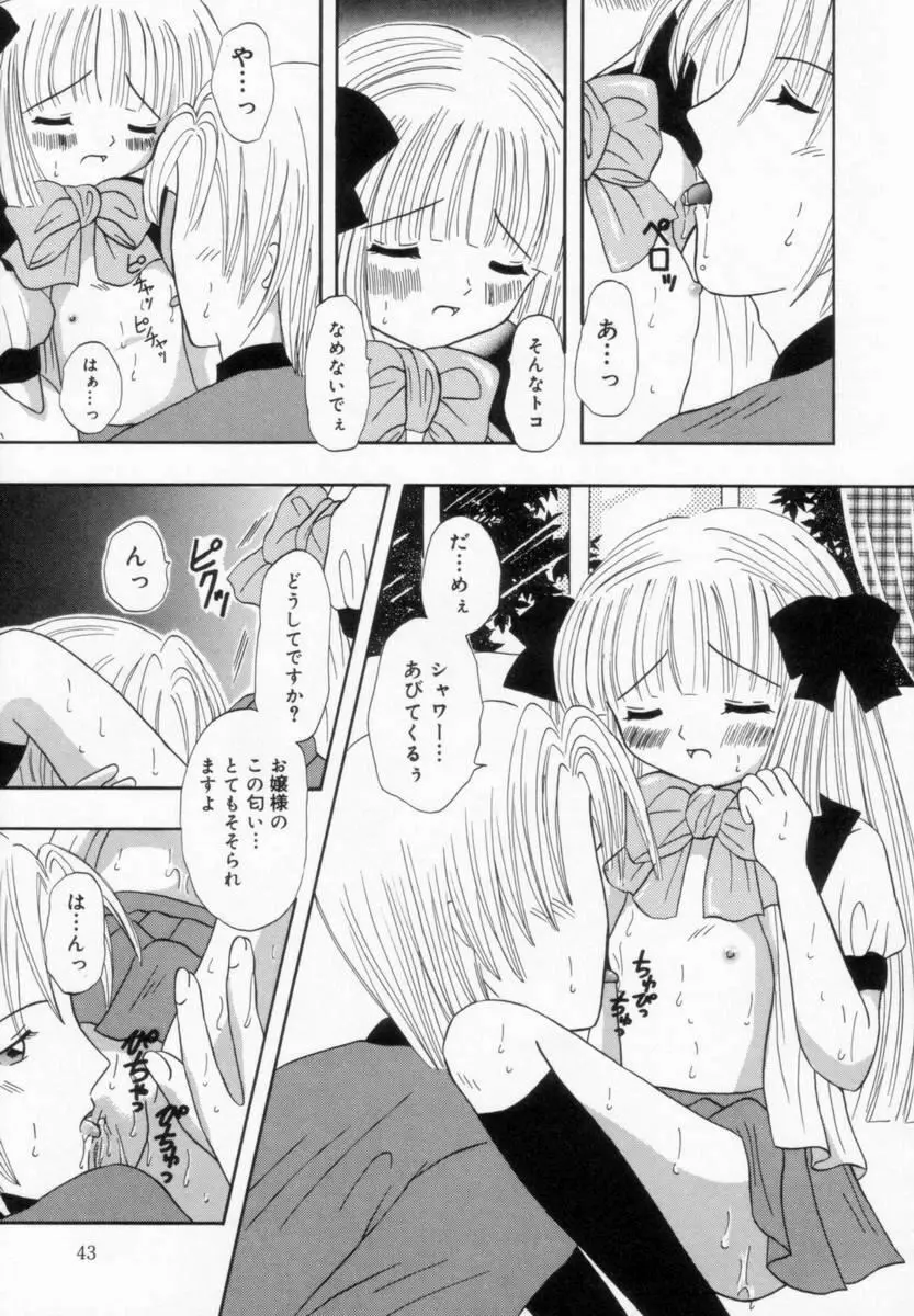 妹にいたずら 44ページ