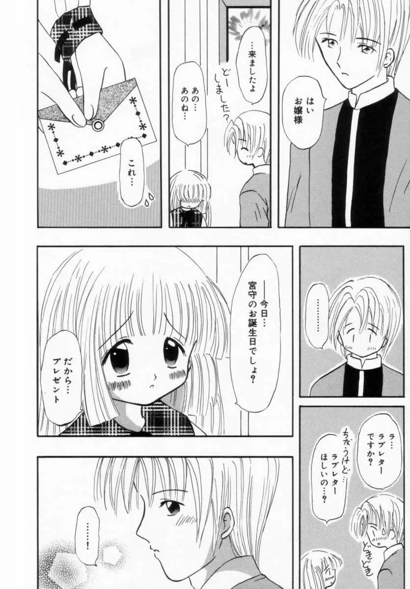 妹にいたずら 55ページ