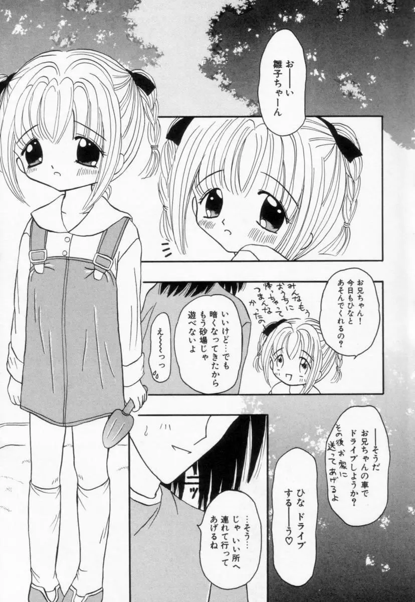 妹にいたずら 70ページ