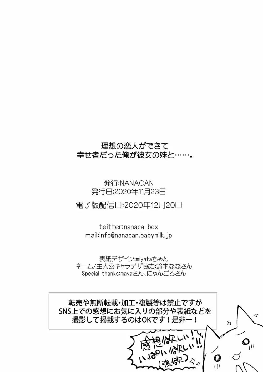 理想の恋人ができて幸せ者だった俺が彼女の妹と……。 85ページ