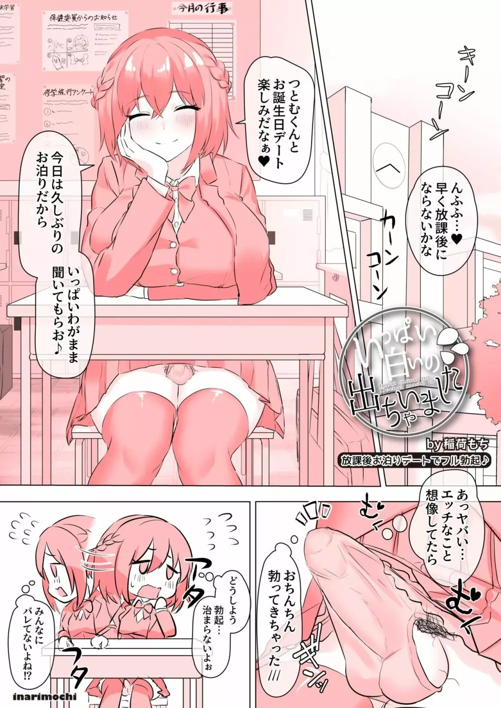 いっぱい白いの出ちゃいました💦【ふたなりJK】 2ページ