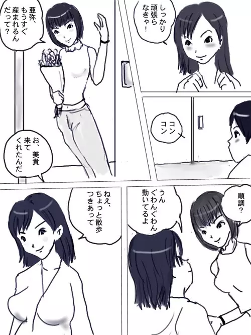 松○亜弥の出産 6ページ