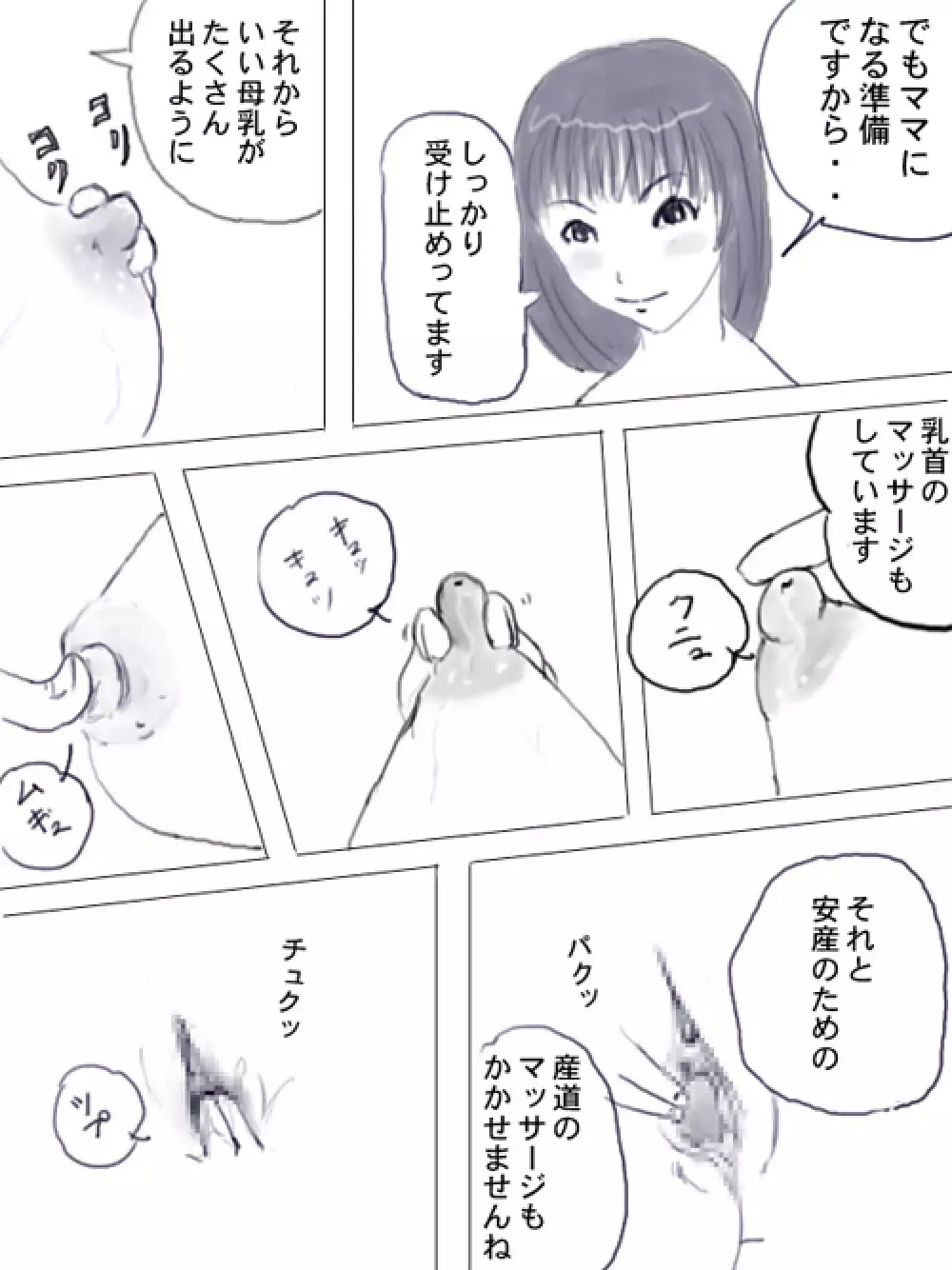 松◯亜弥 妊婦シリーズ 無くしてた絵数枚 5ページ