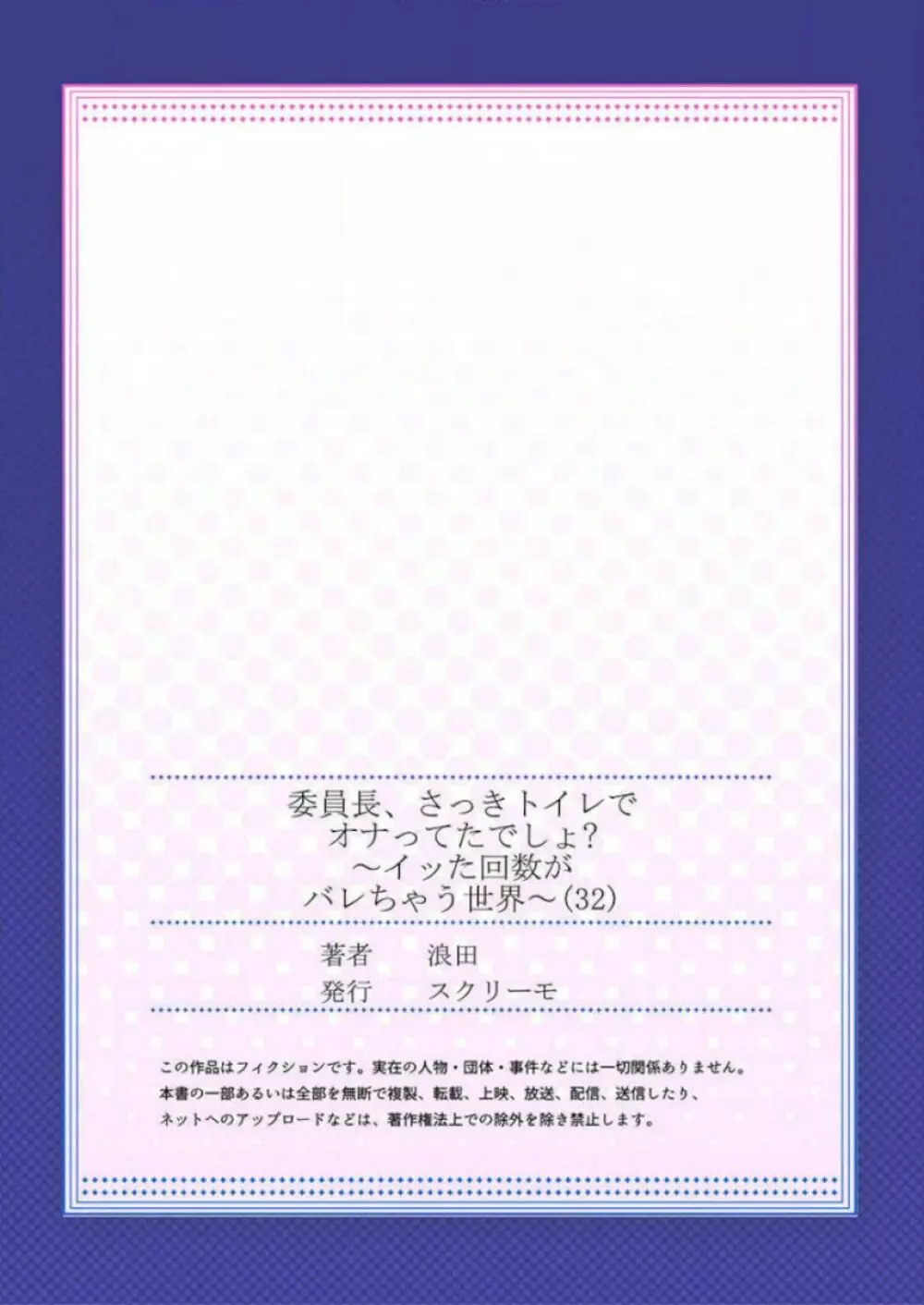 委員長、さっきトイレでオナってたでしょ？～イッた回数がバレちゃう世界～ 32 27ページ