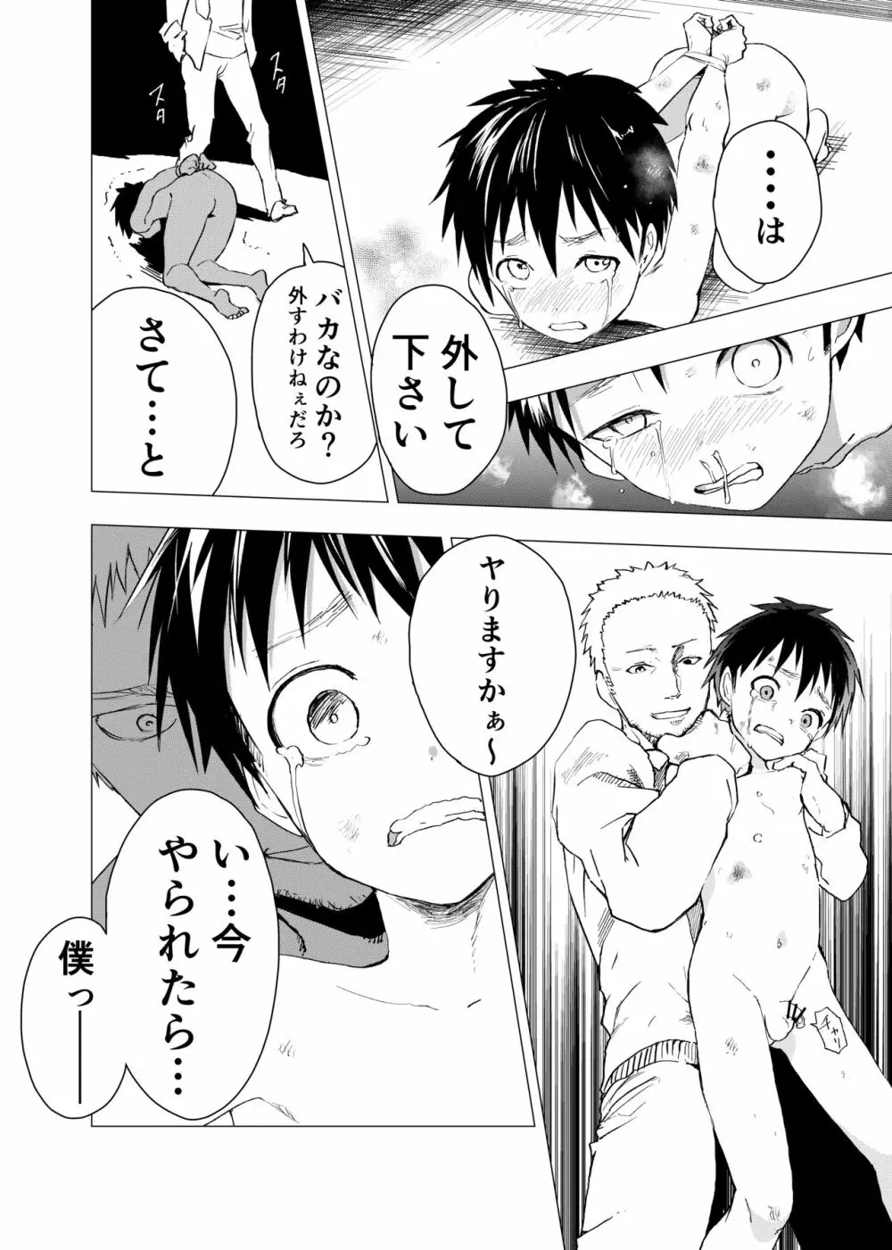 居場所がないので神待ちしてみた捨てられた少年のエロマンガ 【2話】 10ページ