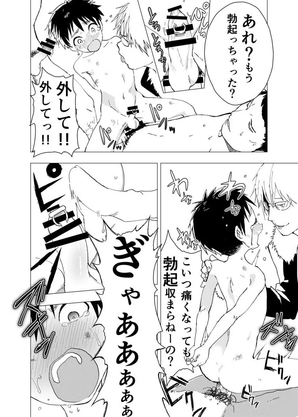 居場所がないので神待ちしてみた捨てられた少年のエロマンガ 【2話】 14ページ