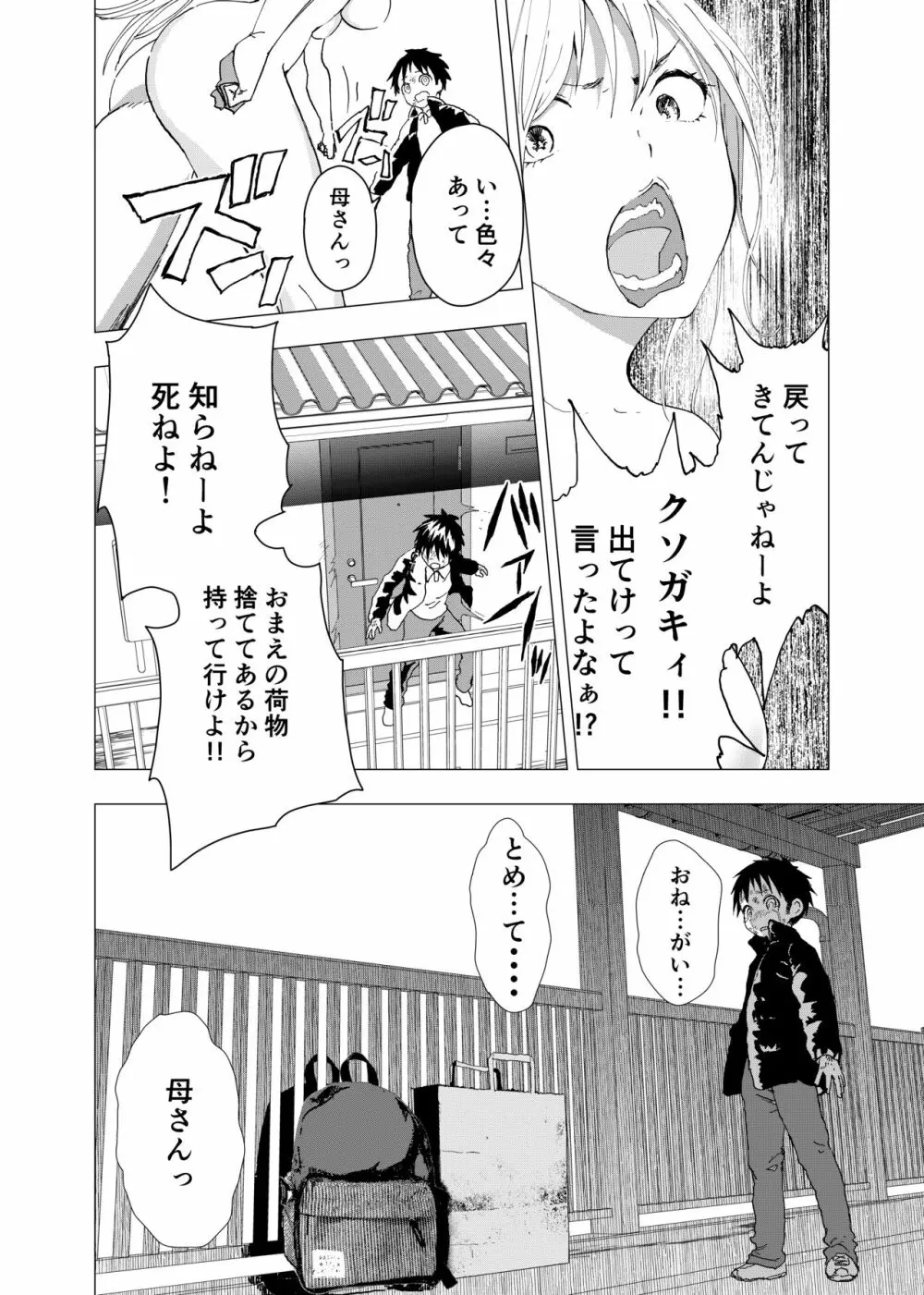 居場所がないので神待ちしてみた捨てられた少年のエロマンガ 【2話】 24ページ