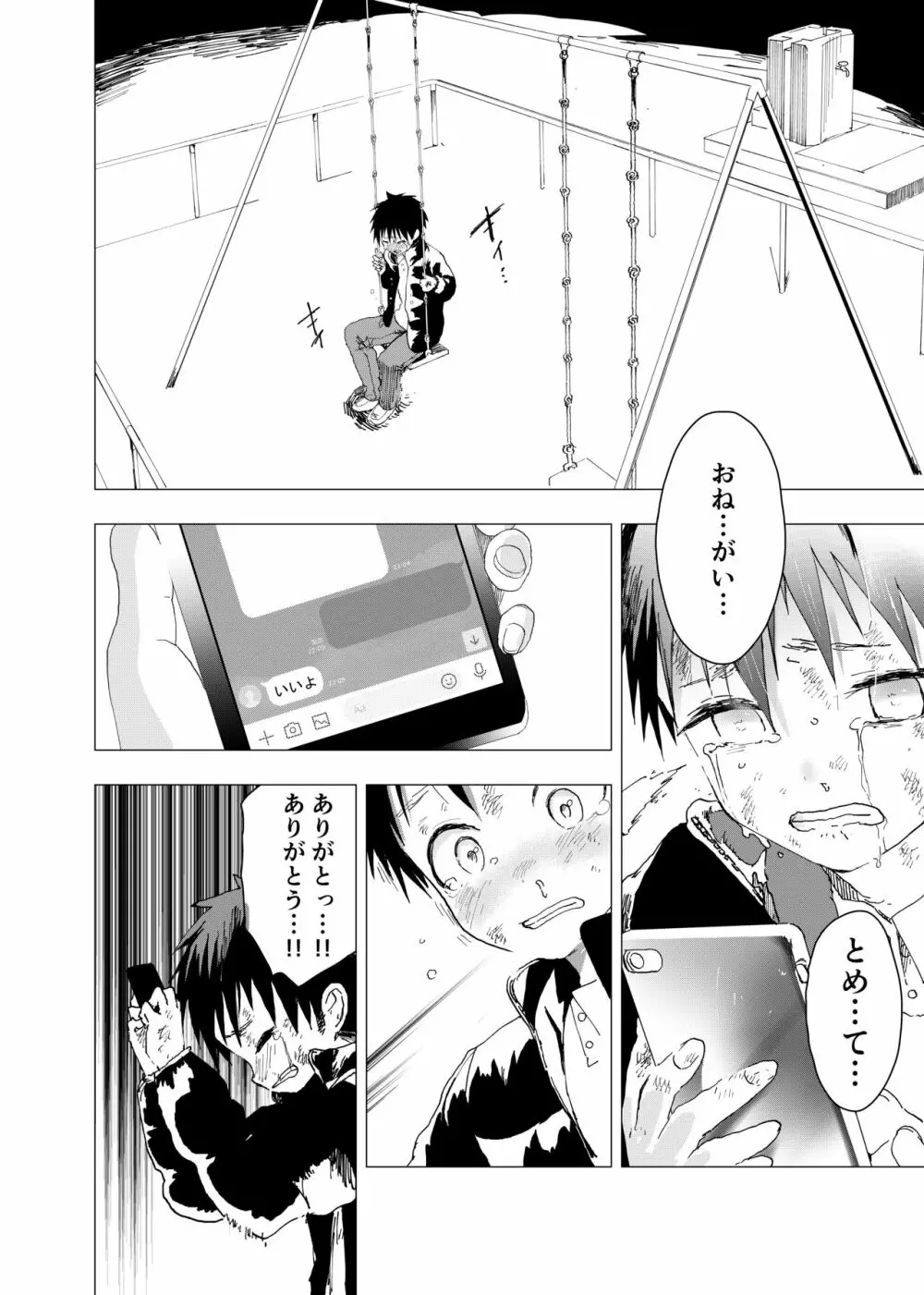 居場所がないので神待ちしてみた捨てられた少年のエロマンガ 【2話】 25ページ