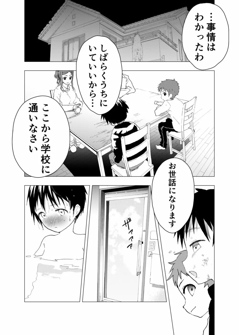 居場所がないので神待ちしてみた捨てられた少年のエロマンガ 【2話】 26ページ