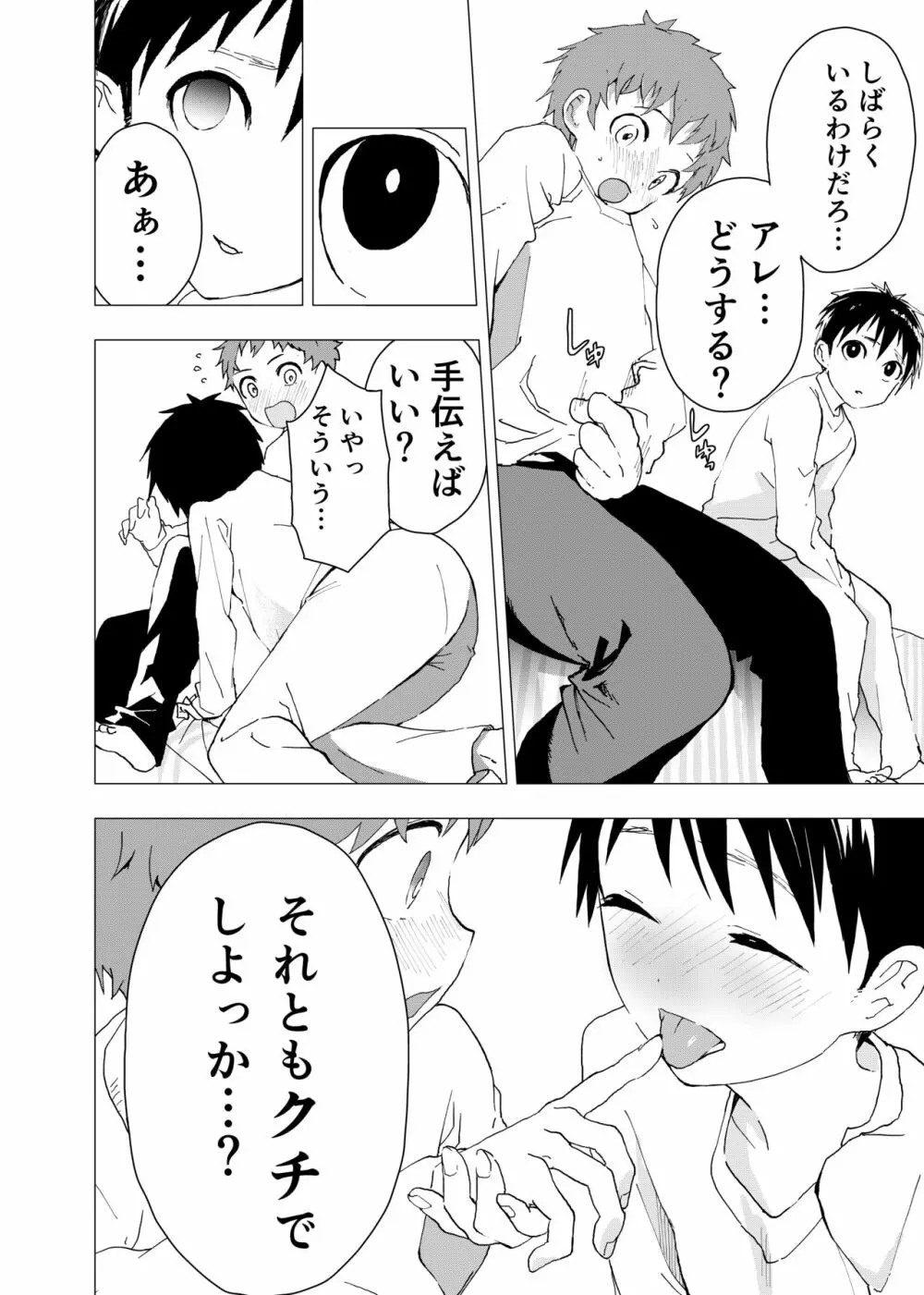 居場所がないので神待ちしてみた捨てられた少年のエロマンガ 【2話】 28ページ