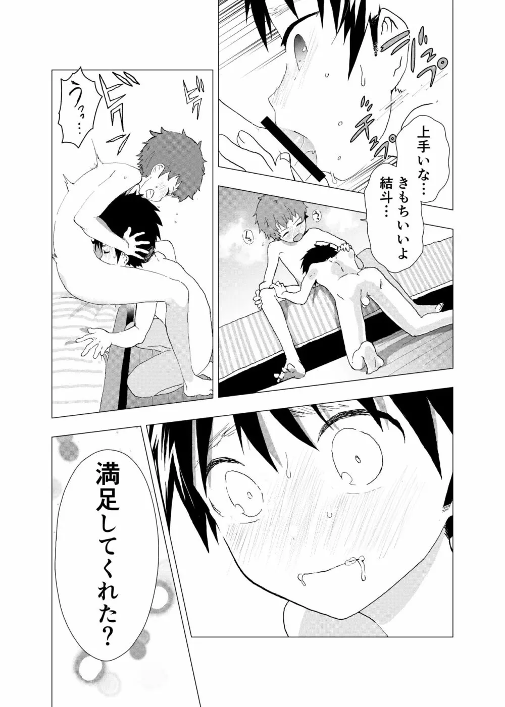 居場所がないので神待ちしてみた捨てられた少年のエロマンガ 【2話】 30ページ