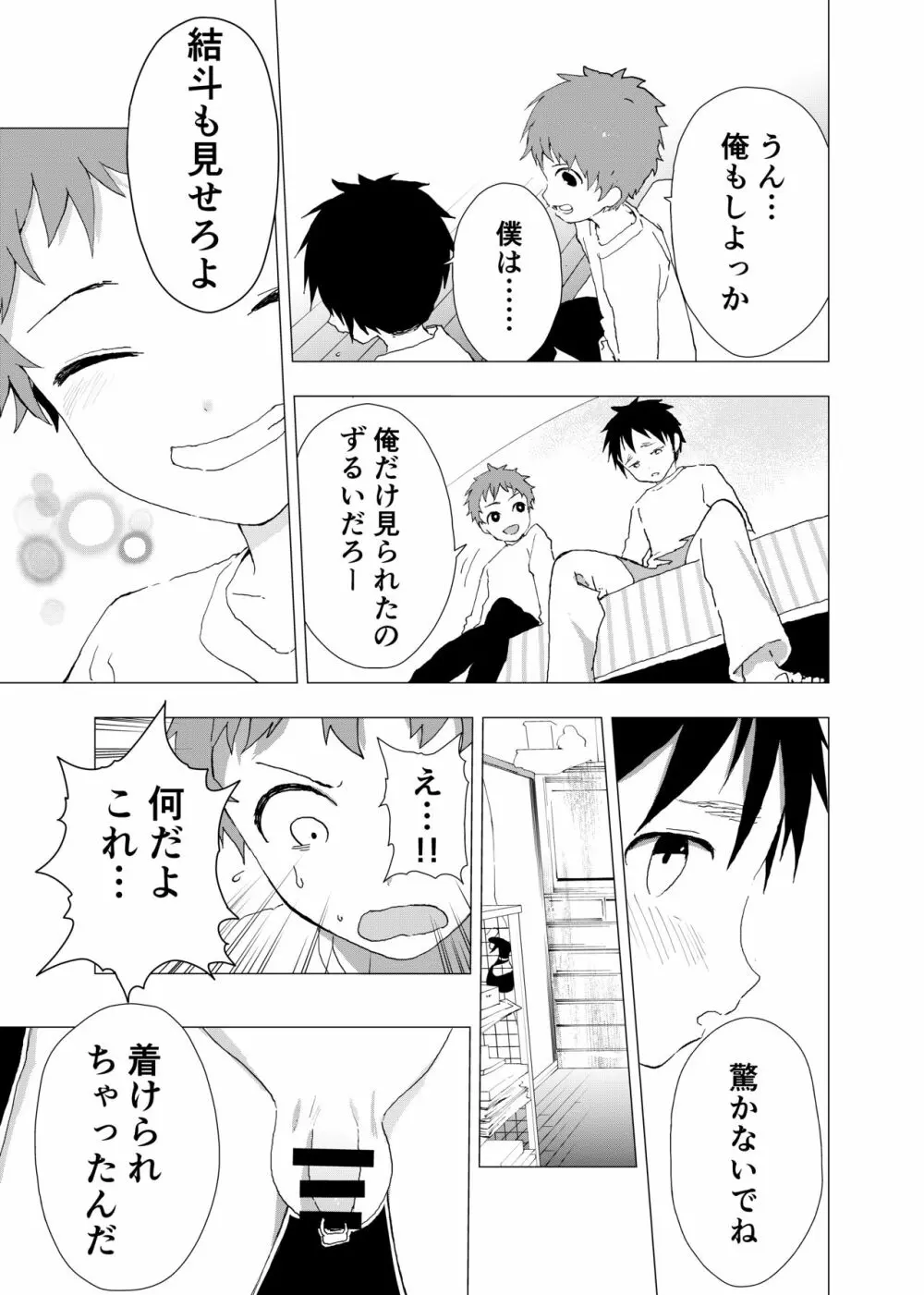 居場所がないので神待ちしてみた捨てられた少年のエロマンガ 【2話】 31ページ