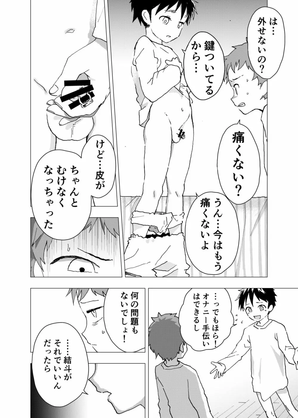 居場所がないので神待ちしてみた捨てられた少年のエロマンガ 【2話】 32ページ