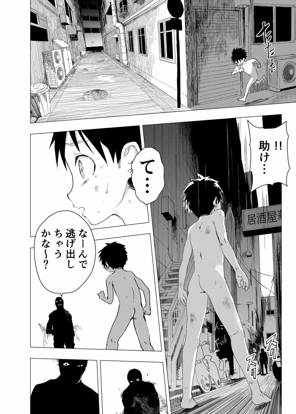 居場所がないので神待ちしてみた捨てられた少年のエロマンガ 【2話】 4ページ