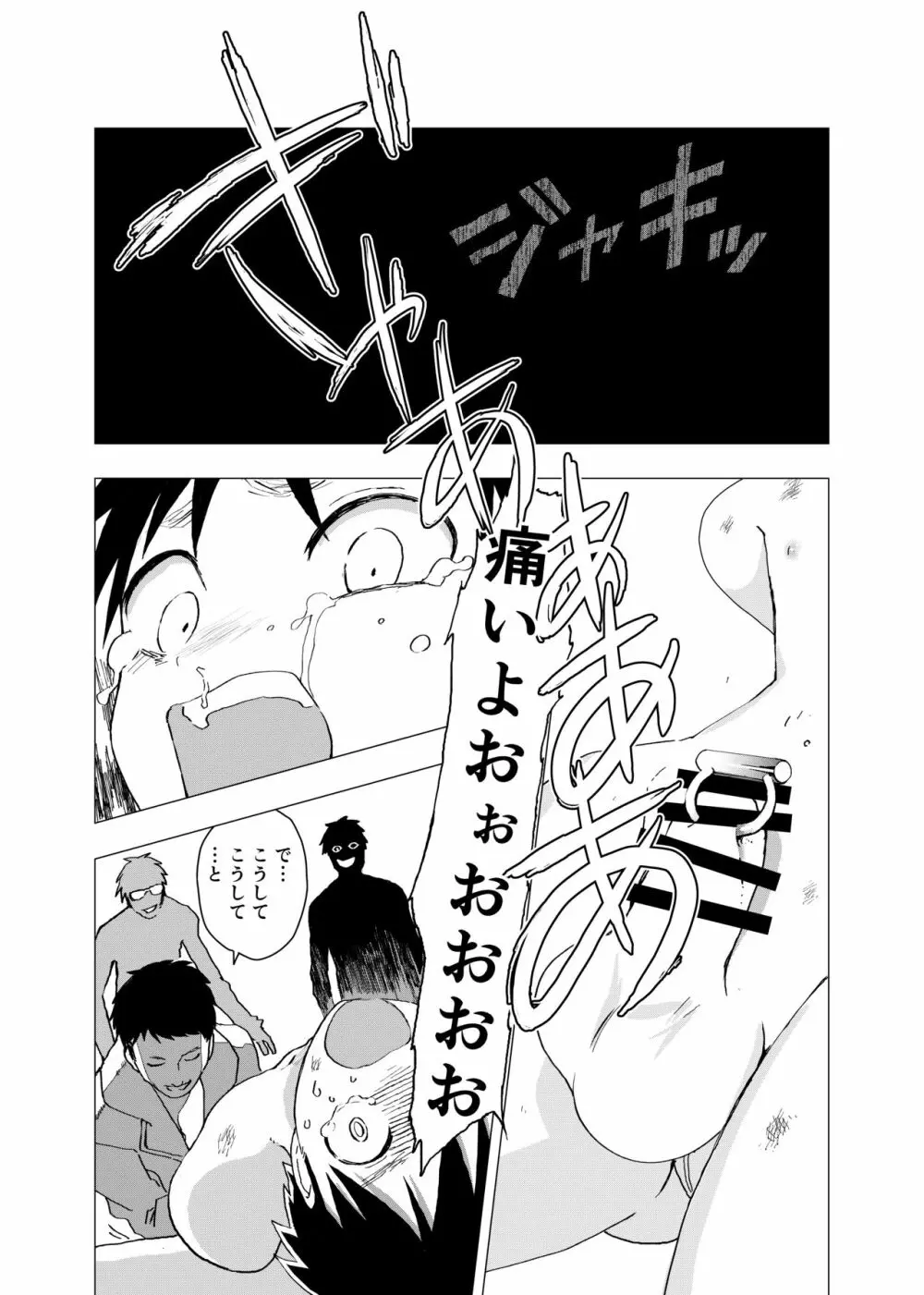 居場所がないので神待ちしてみた捨てられた少年のエロマンガ 【2話】 8ページ