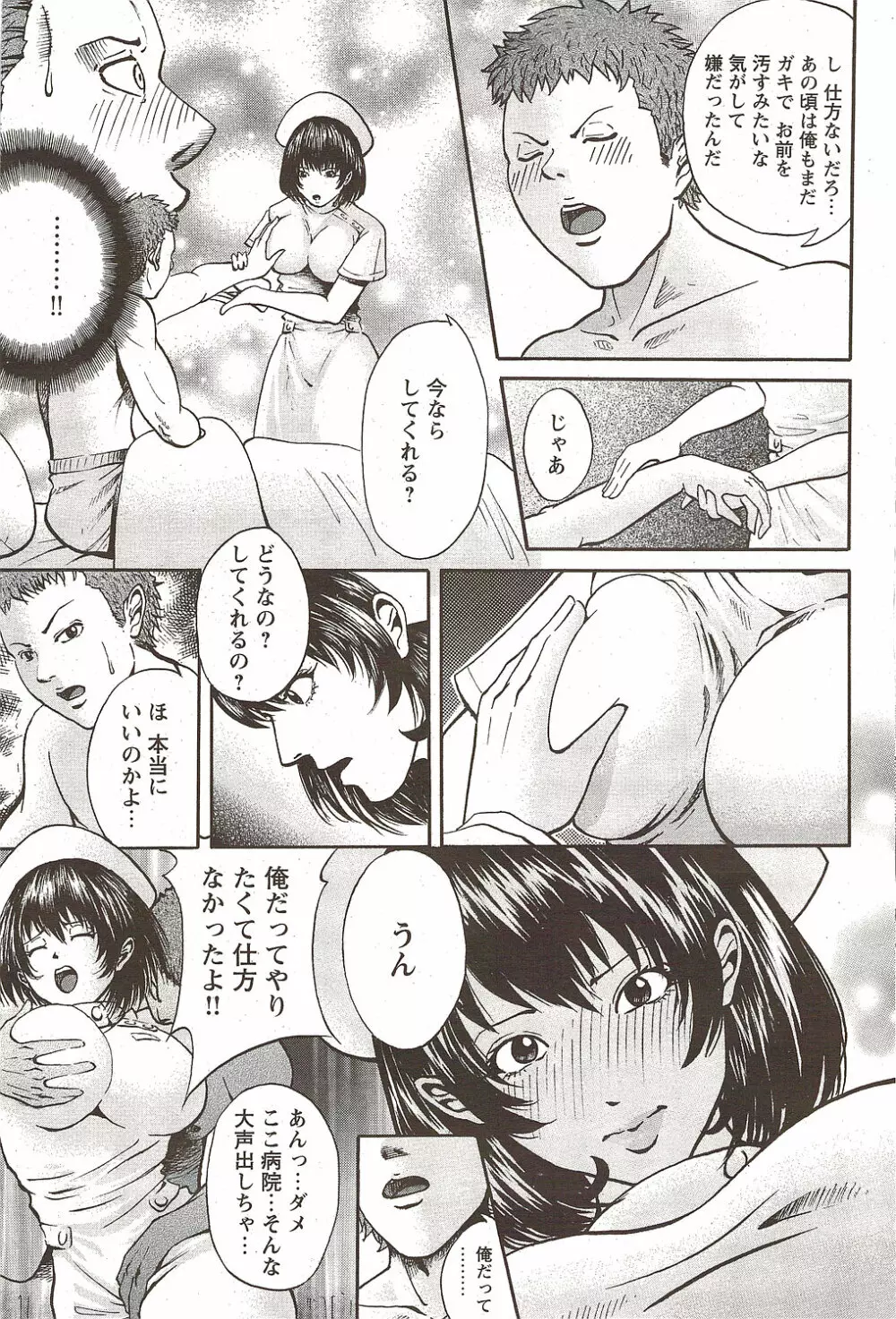 COMIC バズーカディープ 2010年01月号 Vol.16 153ページ