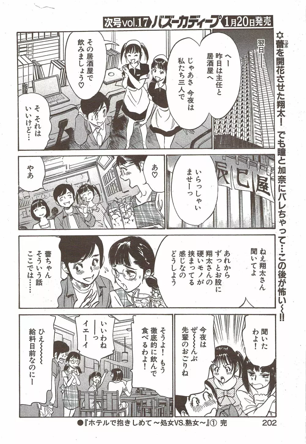 COMIC バズーカディープ 2010年01月号 Vol.16 202ページ