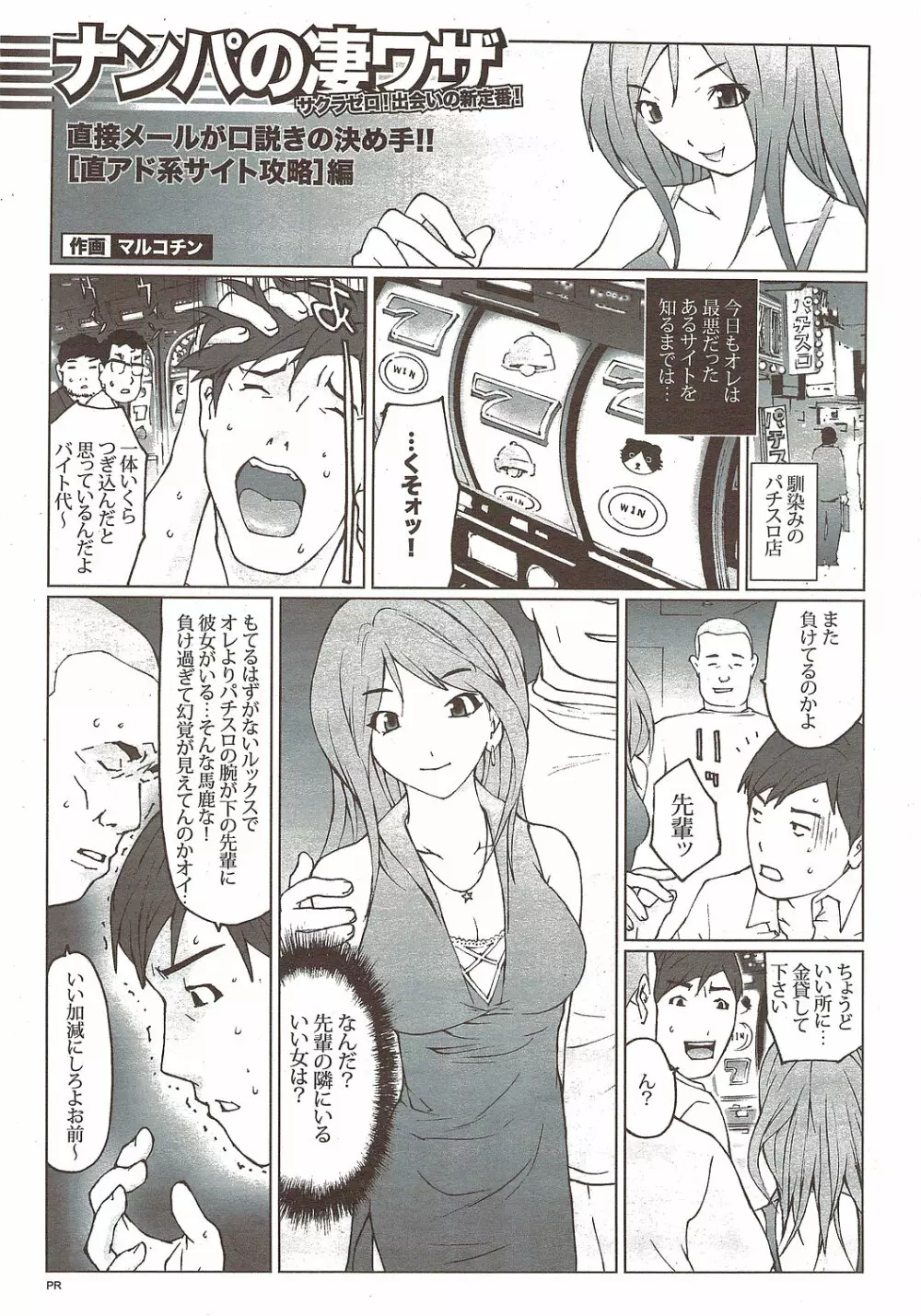 COMIC バズーカディープ 2010年01月号 Vol.16 223ページ