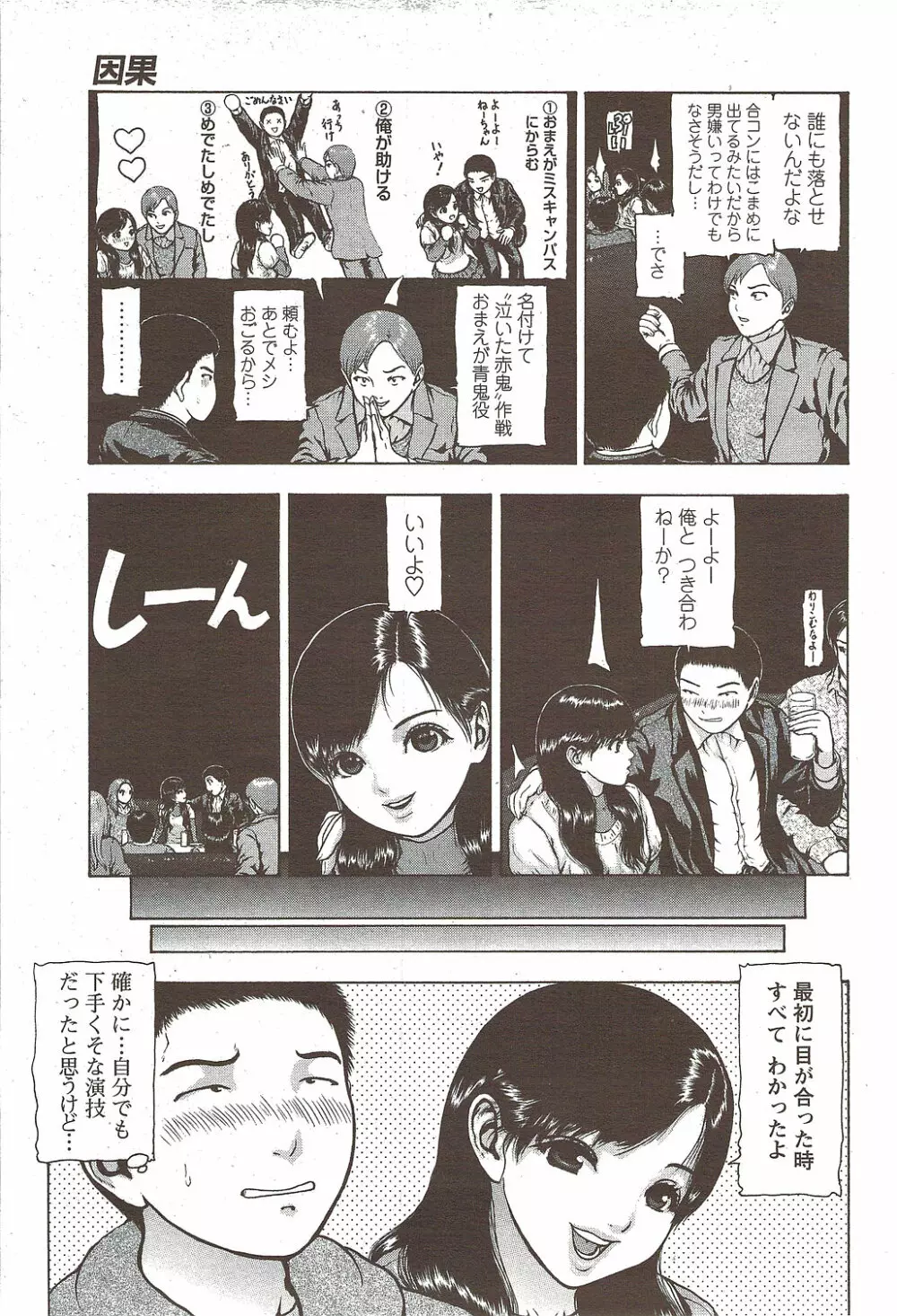 COMIC バズーカディープ 2010年01月号 Vol.16 67ページ