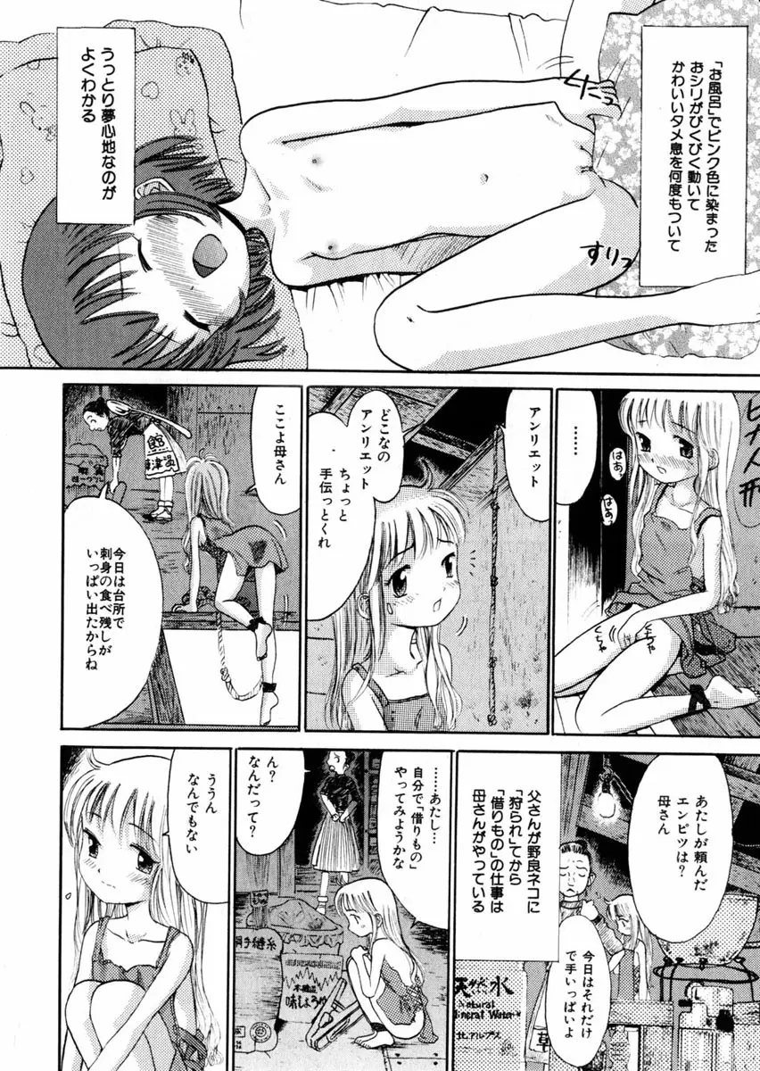 Comic Hime Dorobou 2004-09 23ページ