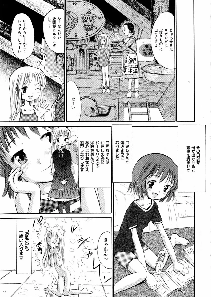 Comic Hime Dorobou 2004-09 36ページ