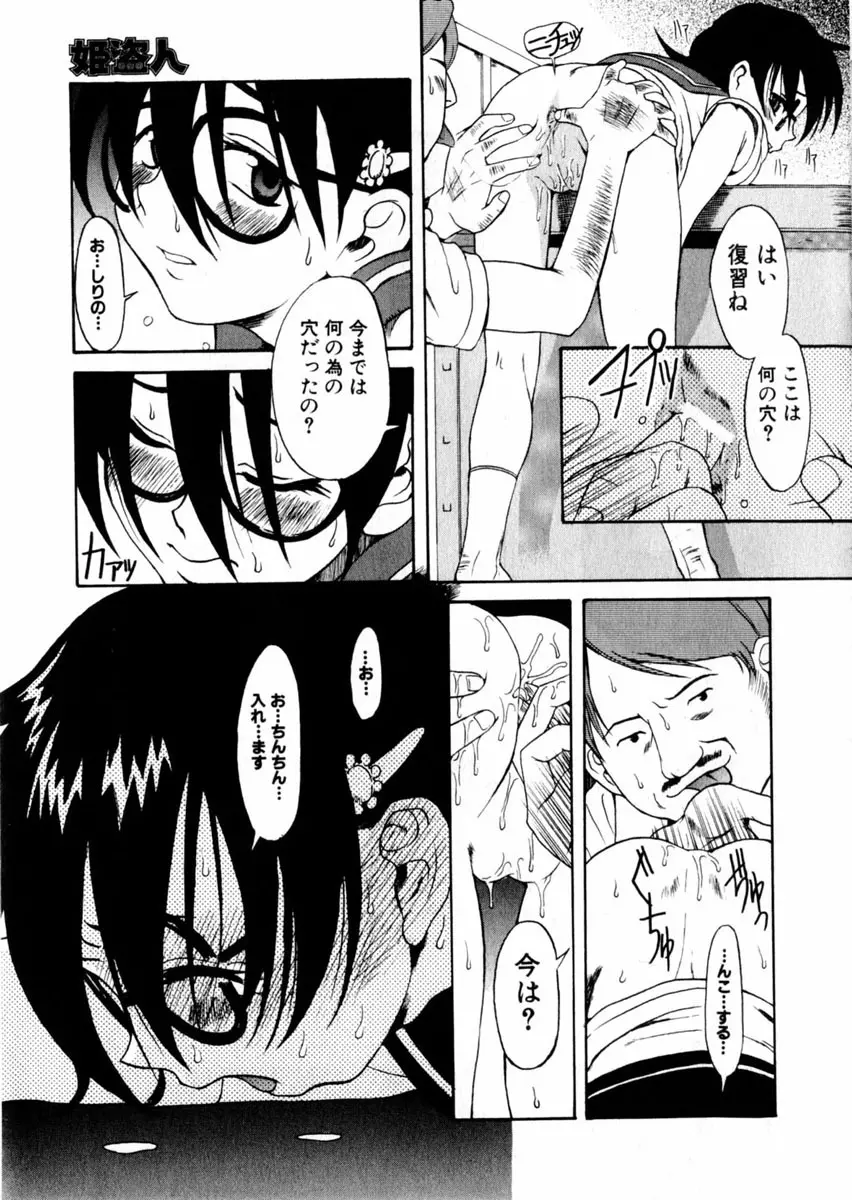 Comic Hime Dorobou 2004-09 46ページ