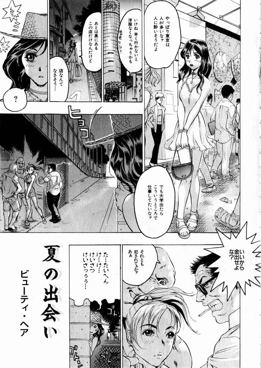 Comic Hime Dorobou 2004-09 6ページ