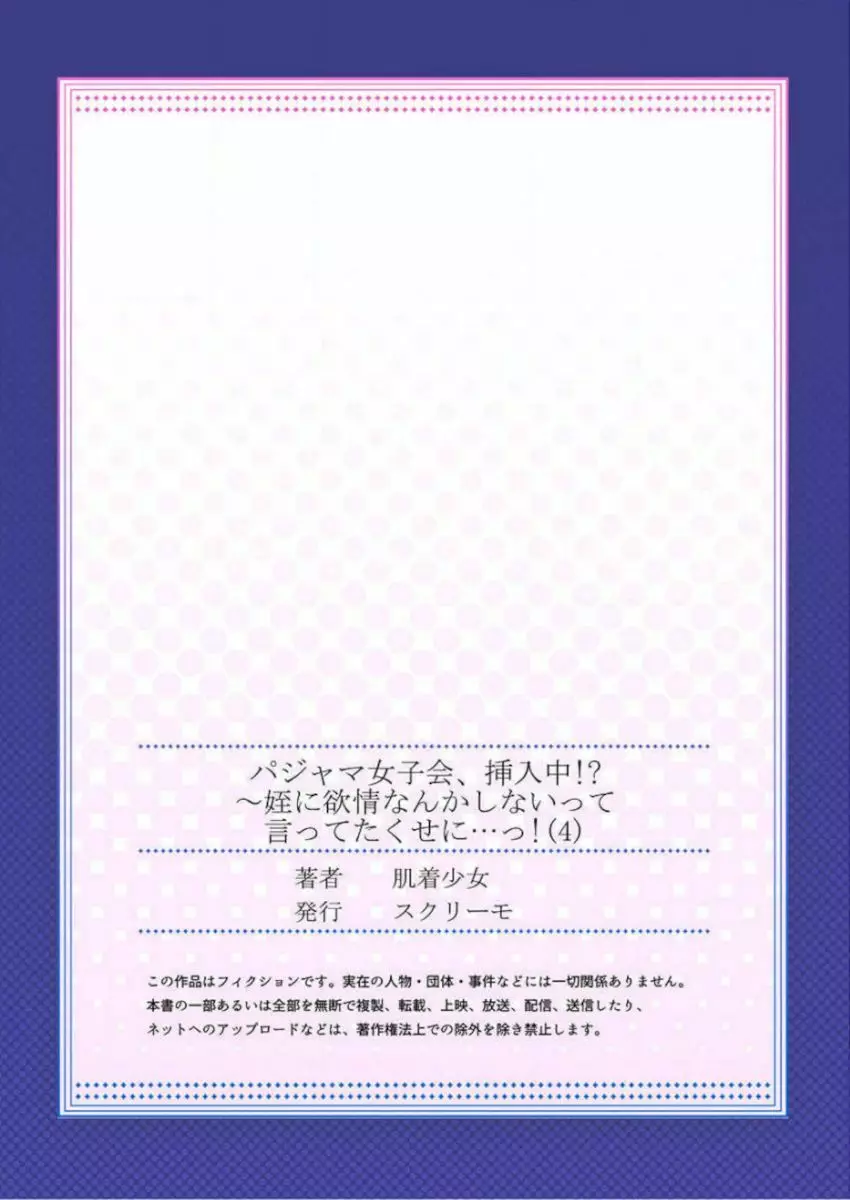 ［肌着少女］パジャマ女子会、挿入中！？～姪に欲情なんかしないって言ってたくせに…っ！第１－５巻 111ページ